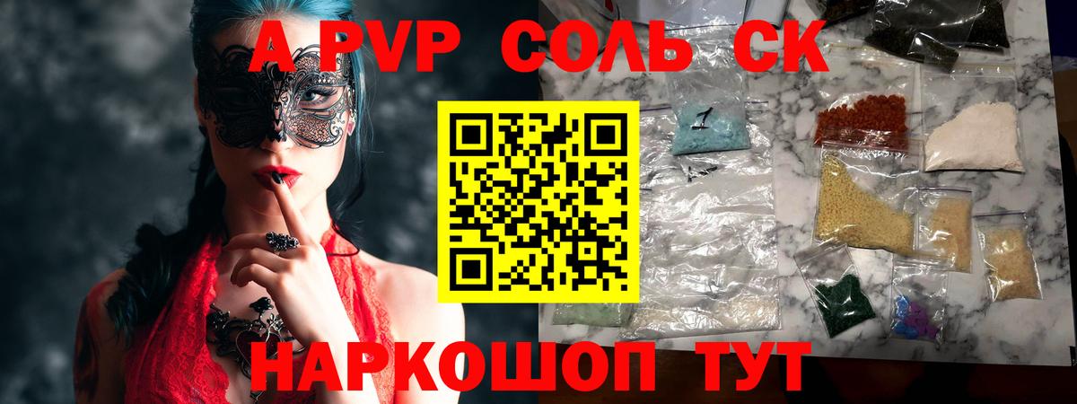 Alpha-PVP СК КРИС  APVP СК  Вход с VPN  Ижевск  Alpha PVP Crystall 