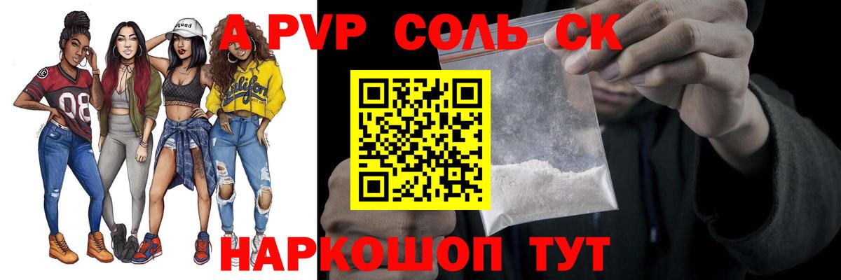 Alfa_PVP кристаллы Ижевск