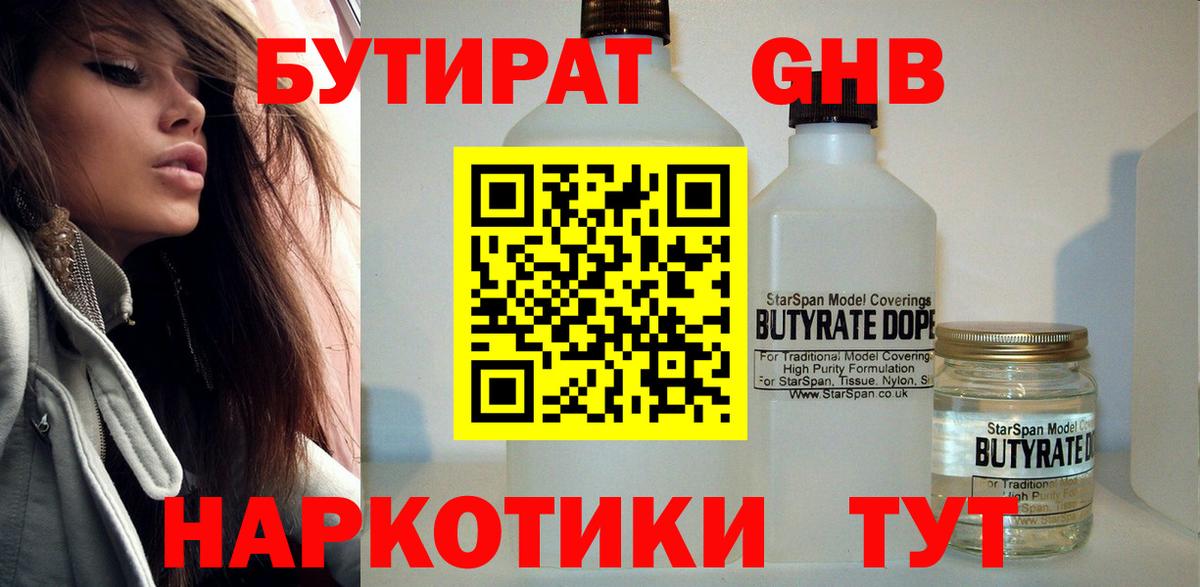 Бутират жидкий экстази Ижевск