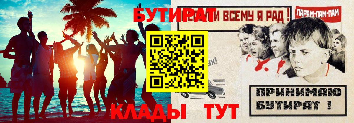 БУТИРАТ жидкий экстази  БУТИРАТ  Ижевск  Вход с VPN 