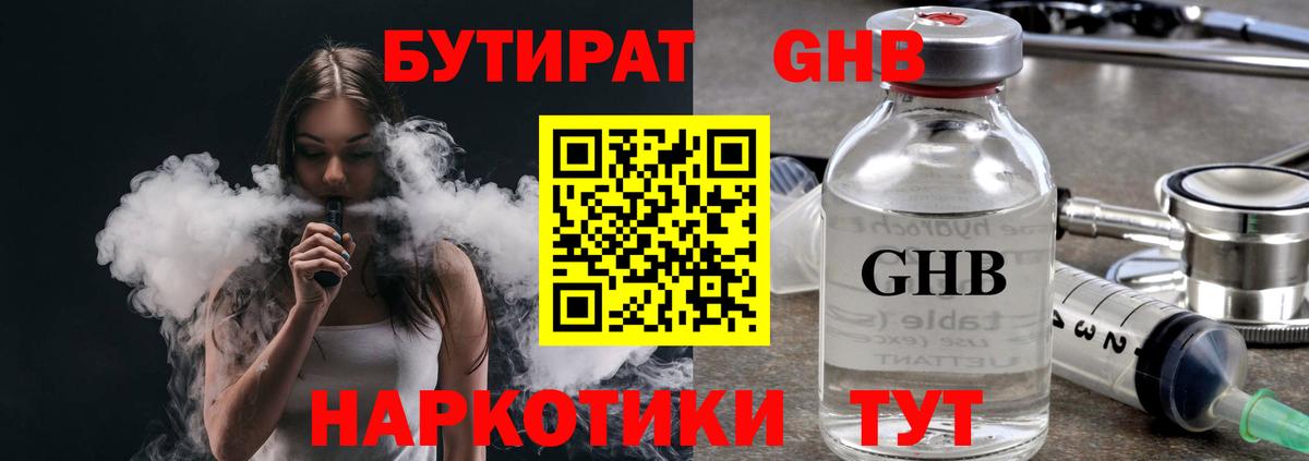 БУТИРАТ буратино  Ижевск 