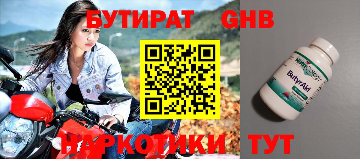 БУТИРАТ вода Ижевск