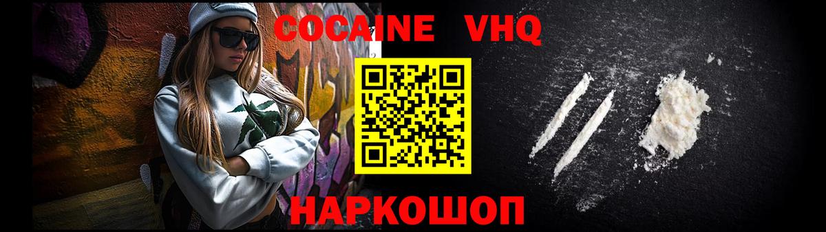 COCAIN 97%  Ижевск  Cocaine VHQ 