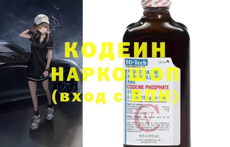 Кодеин Purple Drank  Ижевск 