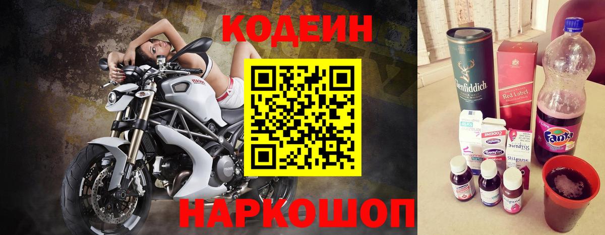 Кодеин Purple Drank Ижевск