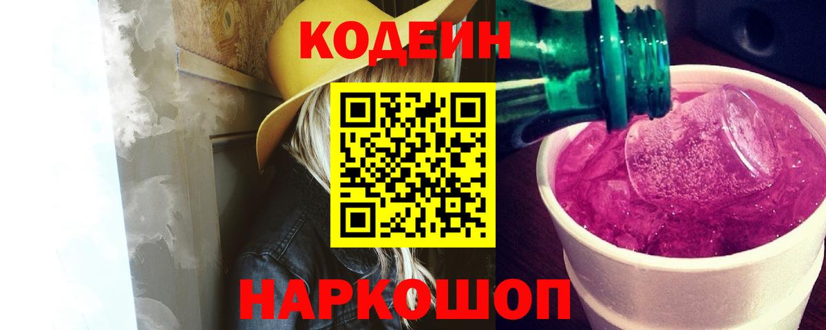Ижевск  Кодеиновый сироп Lean Purple Drank  Вход с VPN  Кодеиновый сироп Lean напиток Lean (лин) 