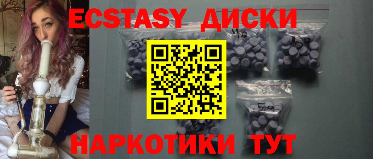 Экстази диски Ижевск